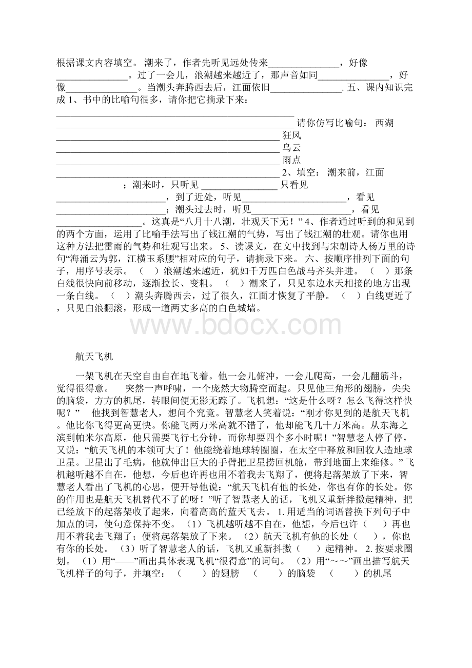 四年级语文上册堂堂清知识点及练习汇总.docx_第2页