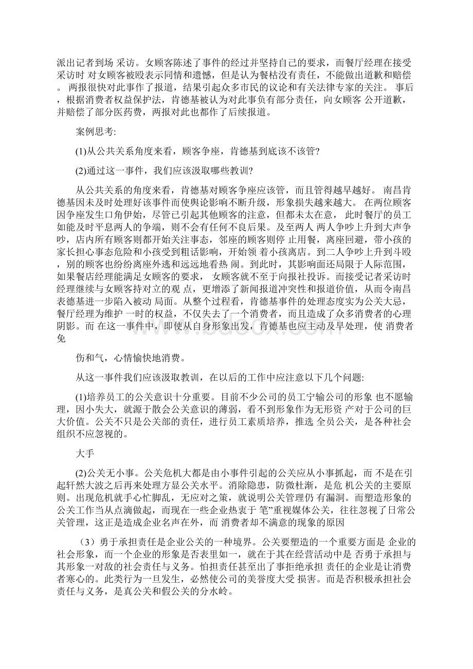 公共关系学经典案例分析Word格式.docx_第3页