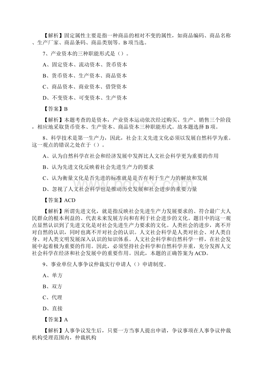 下半年江苏省镇江市句容市事业单位招聘考试真题及答案文档格式.docx_第3页