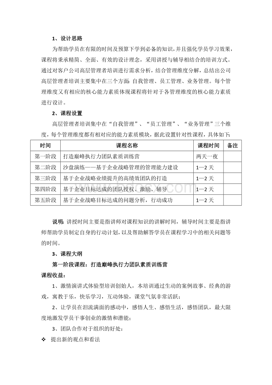 企业高层管理干部培养之道.doc_第3页