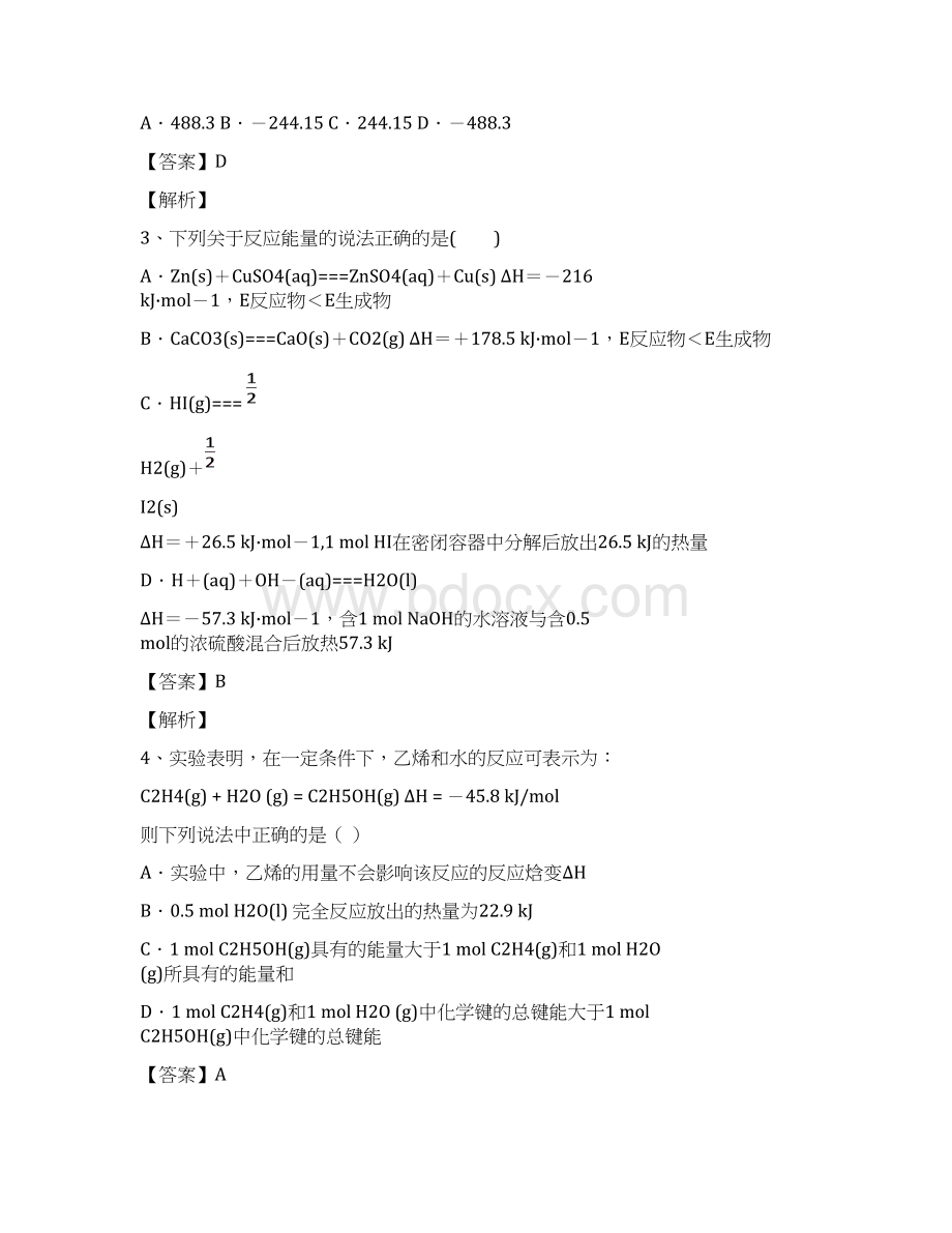 河南省罗山高中学年高二自主学习考点自检测Word文档格式.docx_第2页