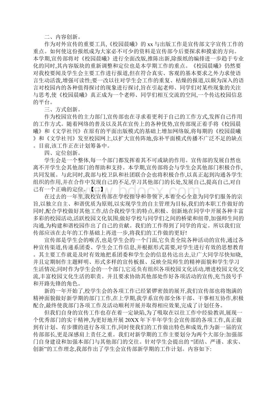 宣传部门工作计划范文.docx_第2页