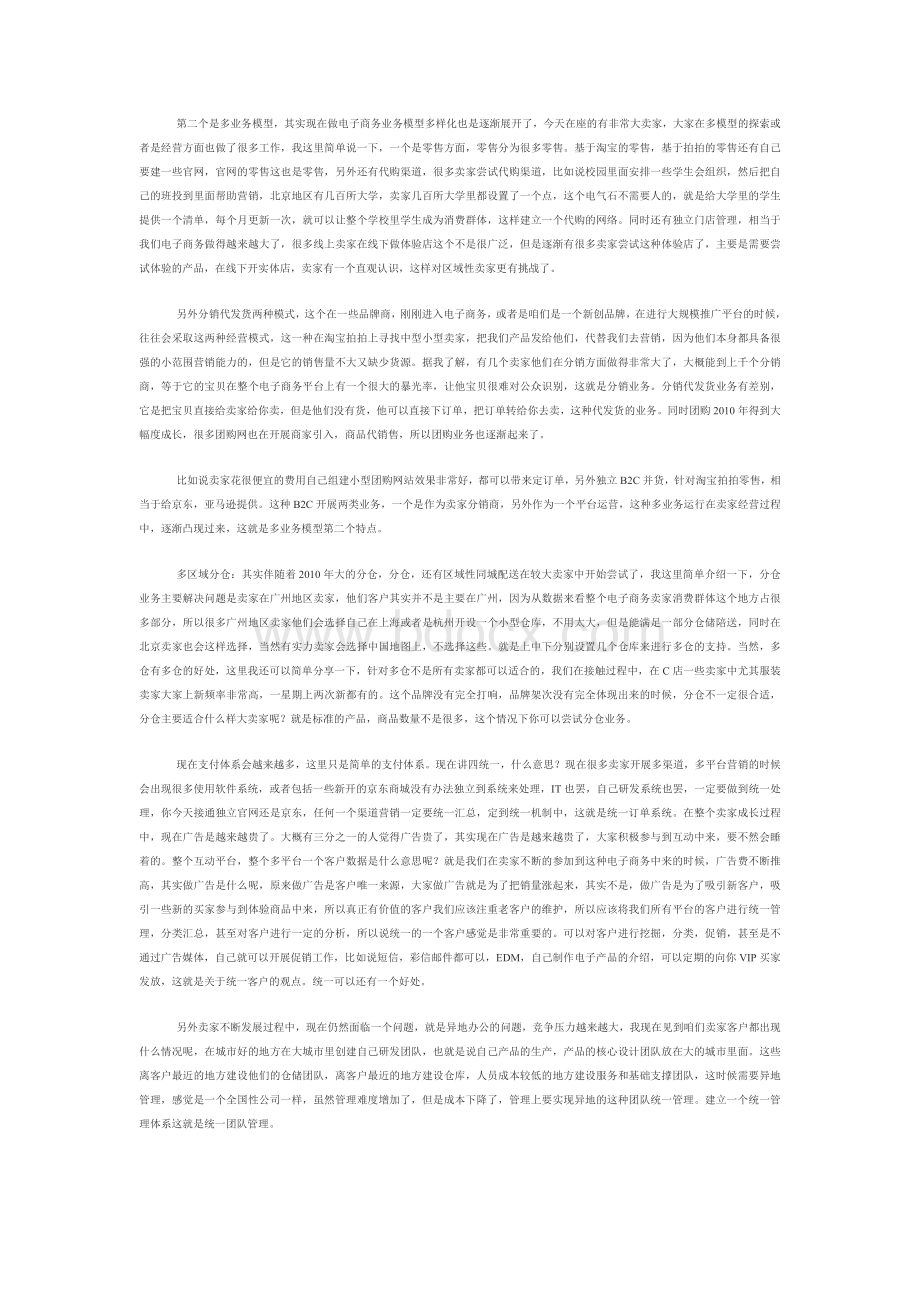 E店宝CEO陈涛：网店大卖家的业务流程管理.doc_第2页