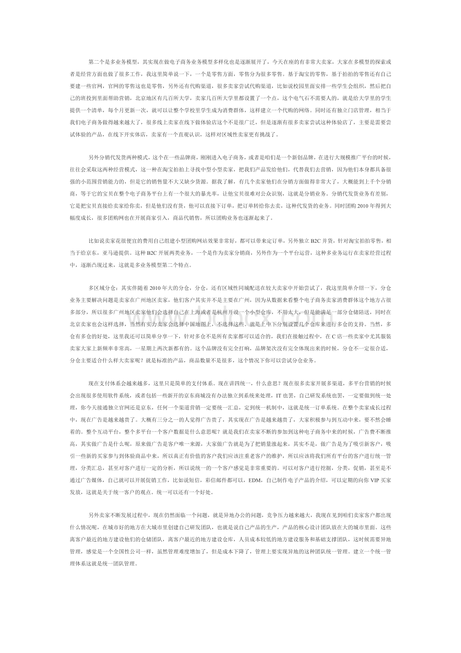 E店宝CEO陈涛：网店大卖家的业务流程管理Word文档下载推荐.doc_第2页