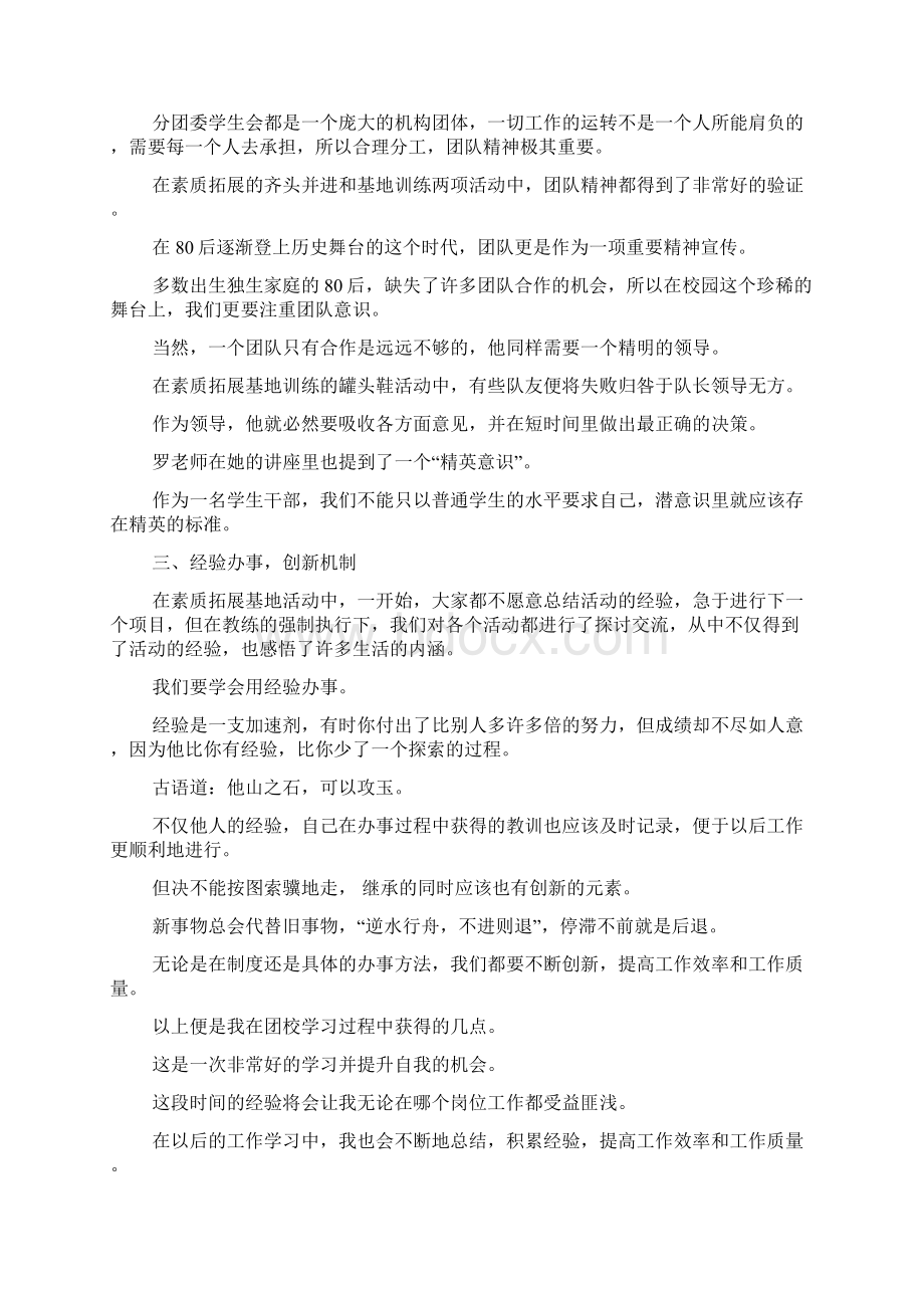 团课培训心得体会范文5篇Word文档下载推荐.docx_第3页