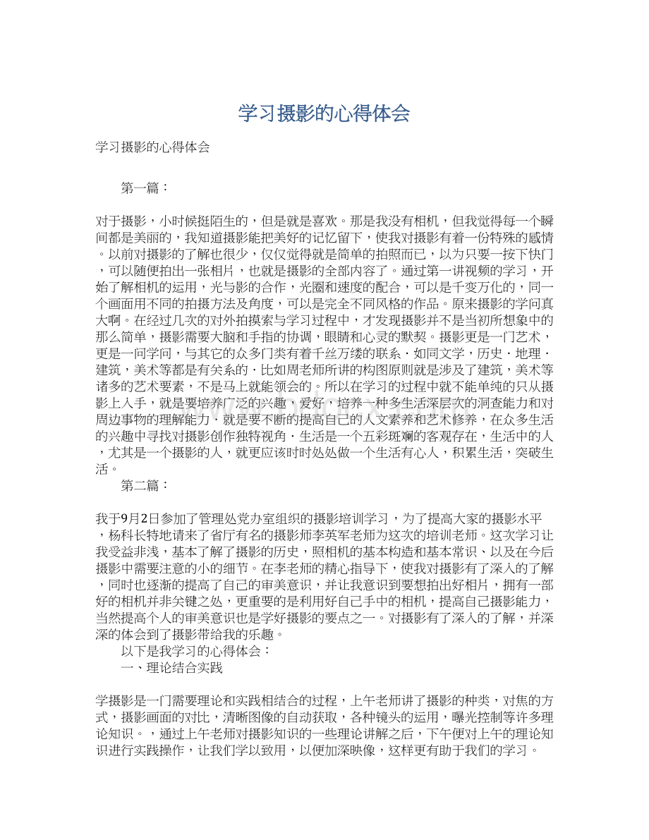 学习摄影的心得体会.docx_第1页