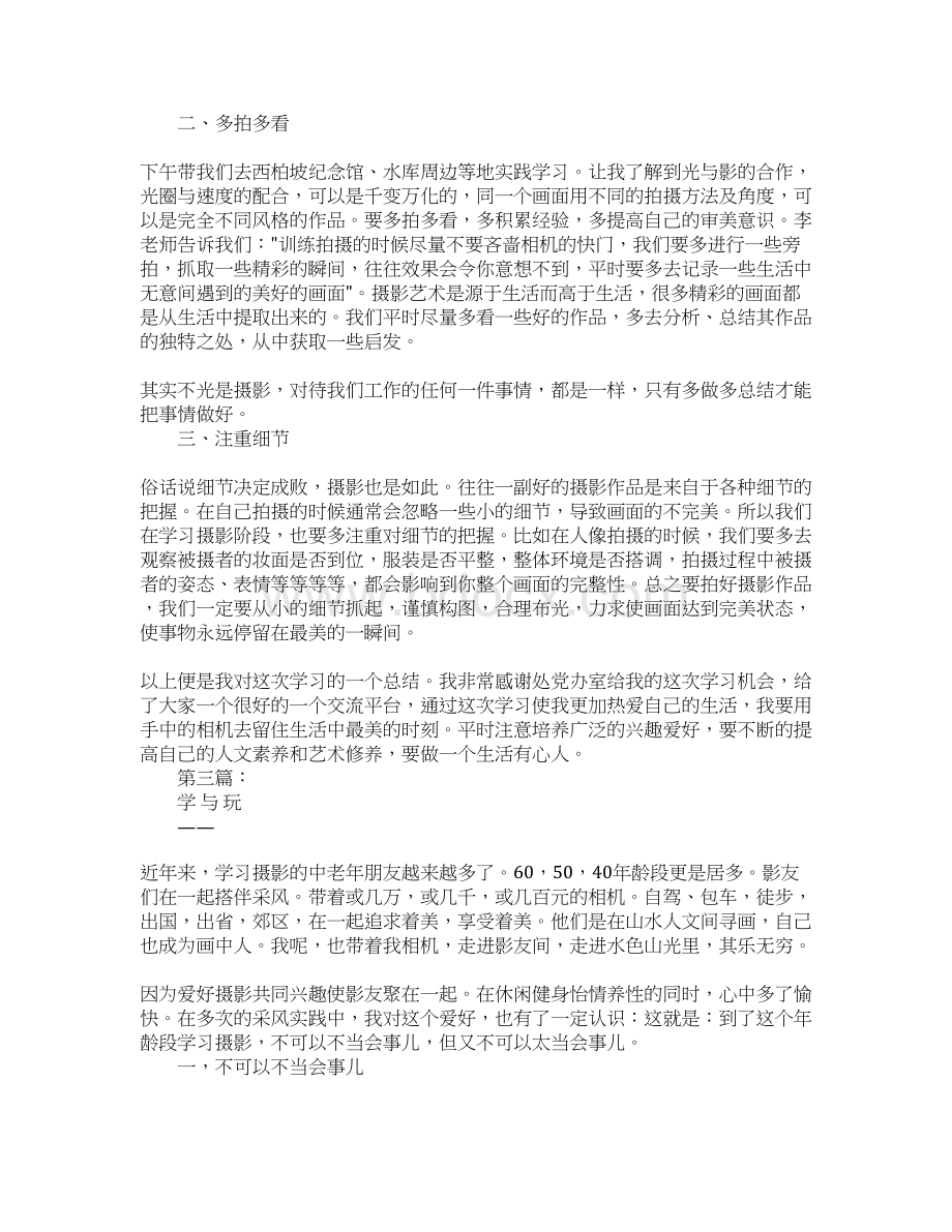 学习摄影的心得体会.docx_第2页