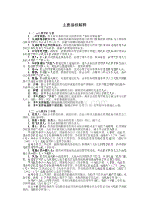 公有经济企业管理、技术人才统计报表填报要求和说明Word文件下载.doc