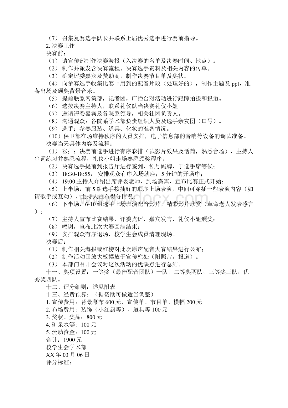 红五月红色革命电影原声配音大赛策划书标准范本Word文件下载.docx_第3页