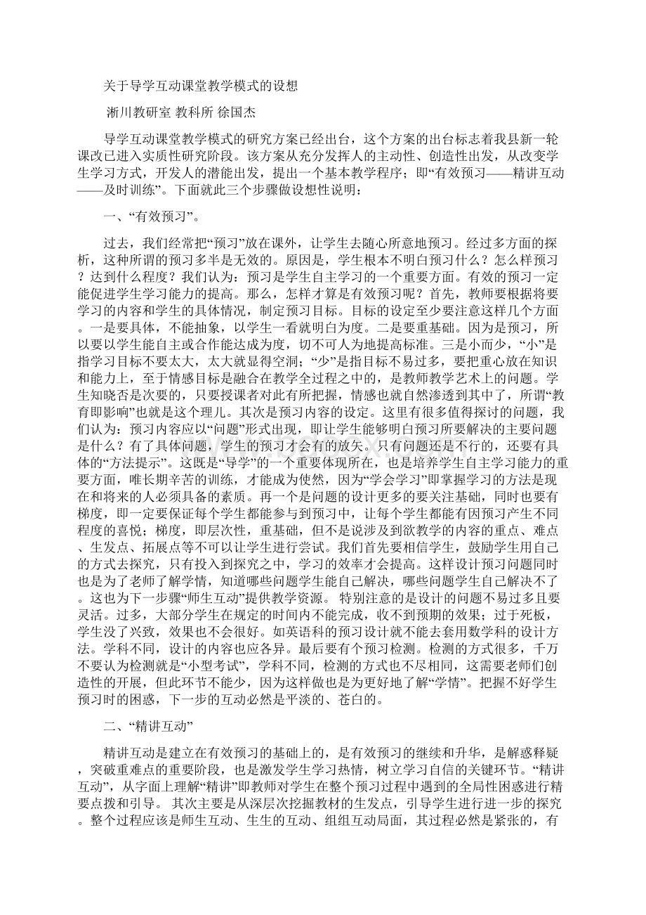 最新学案导学课堂教学模式.docx_第2页