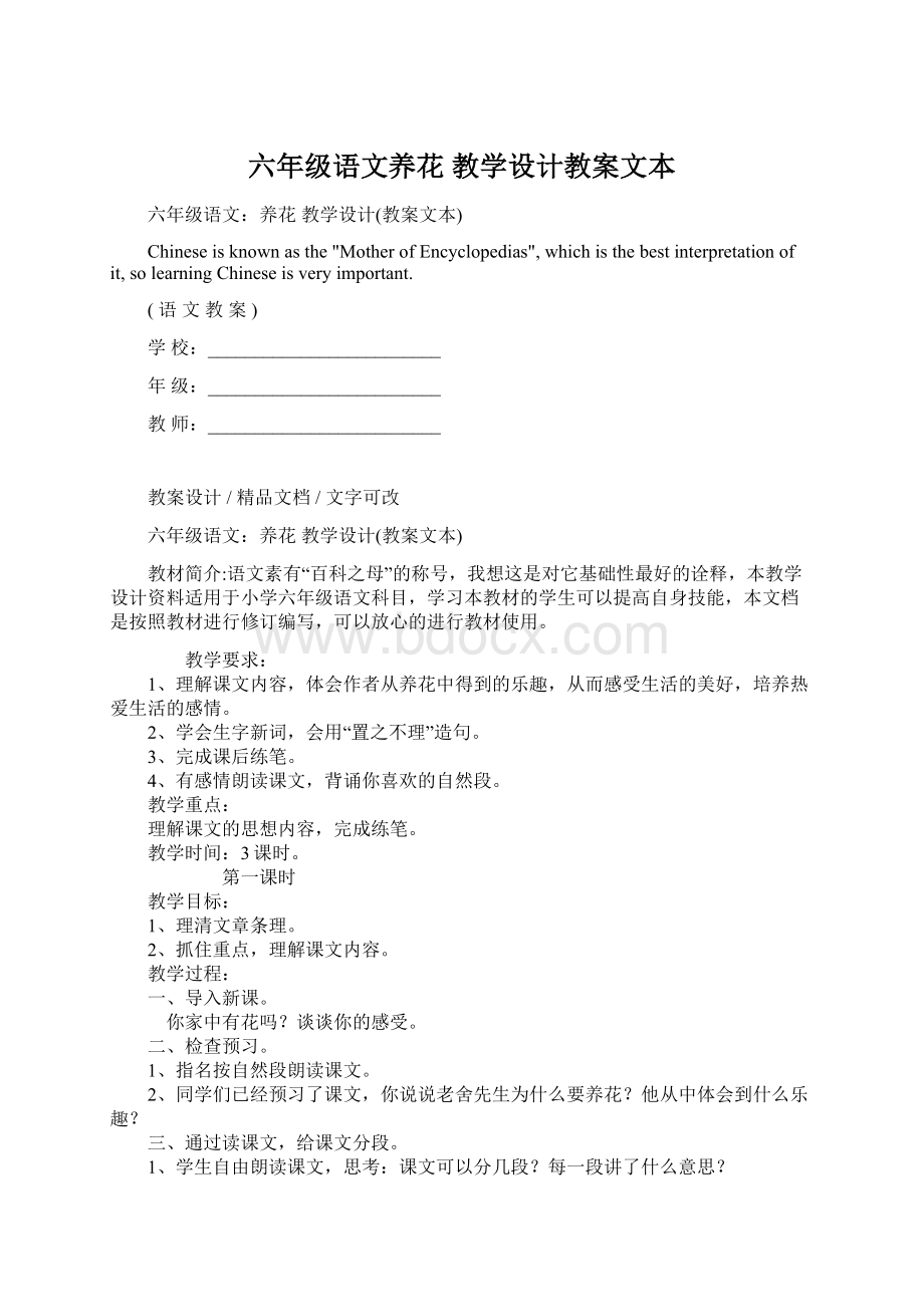 六年级语文养花 教学设计教案文本.docx_第1页