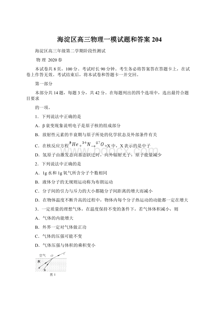 海淀区高三物理一模试题和答案204Word文档格式.docx_第1页