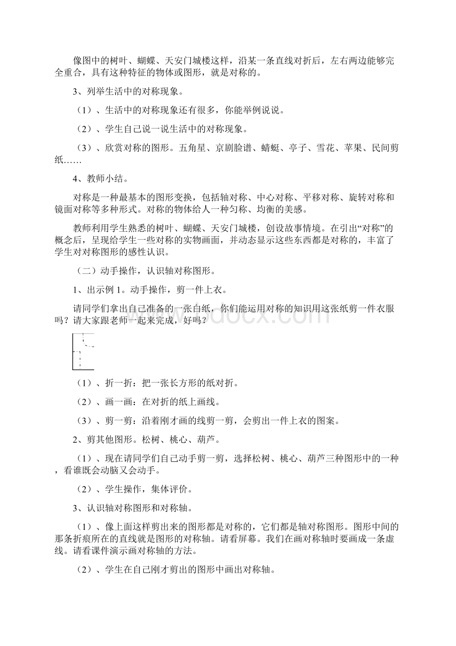 二年级数学下册第三单元《图形的运动一》教学设计人教版.docx_第3页