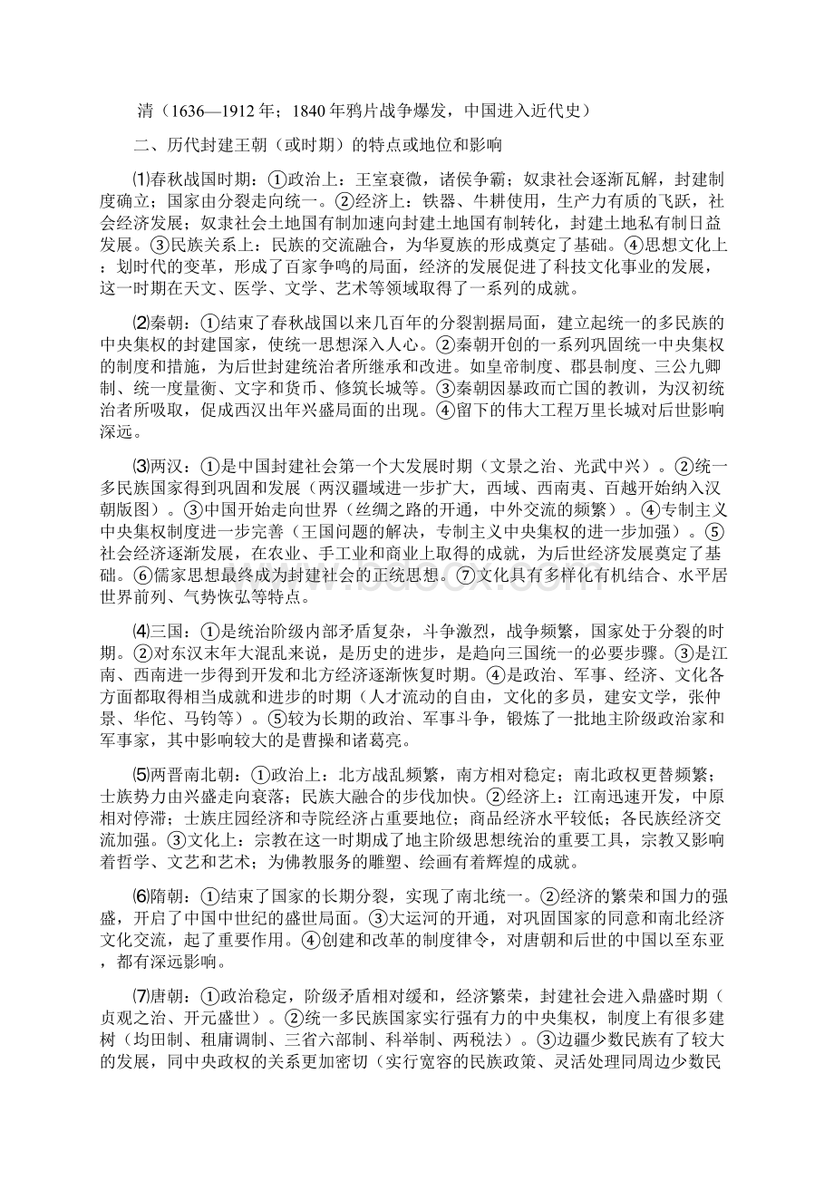 中国古代政治史.docx_第3页