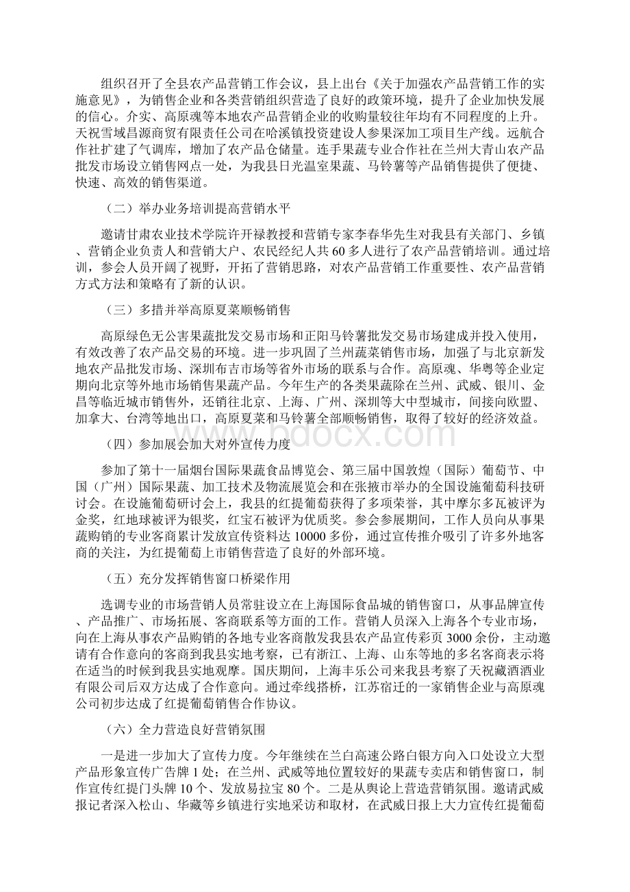 农产品购销情况汇报省厅Word格式文档下载.docx_第3页