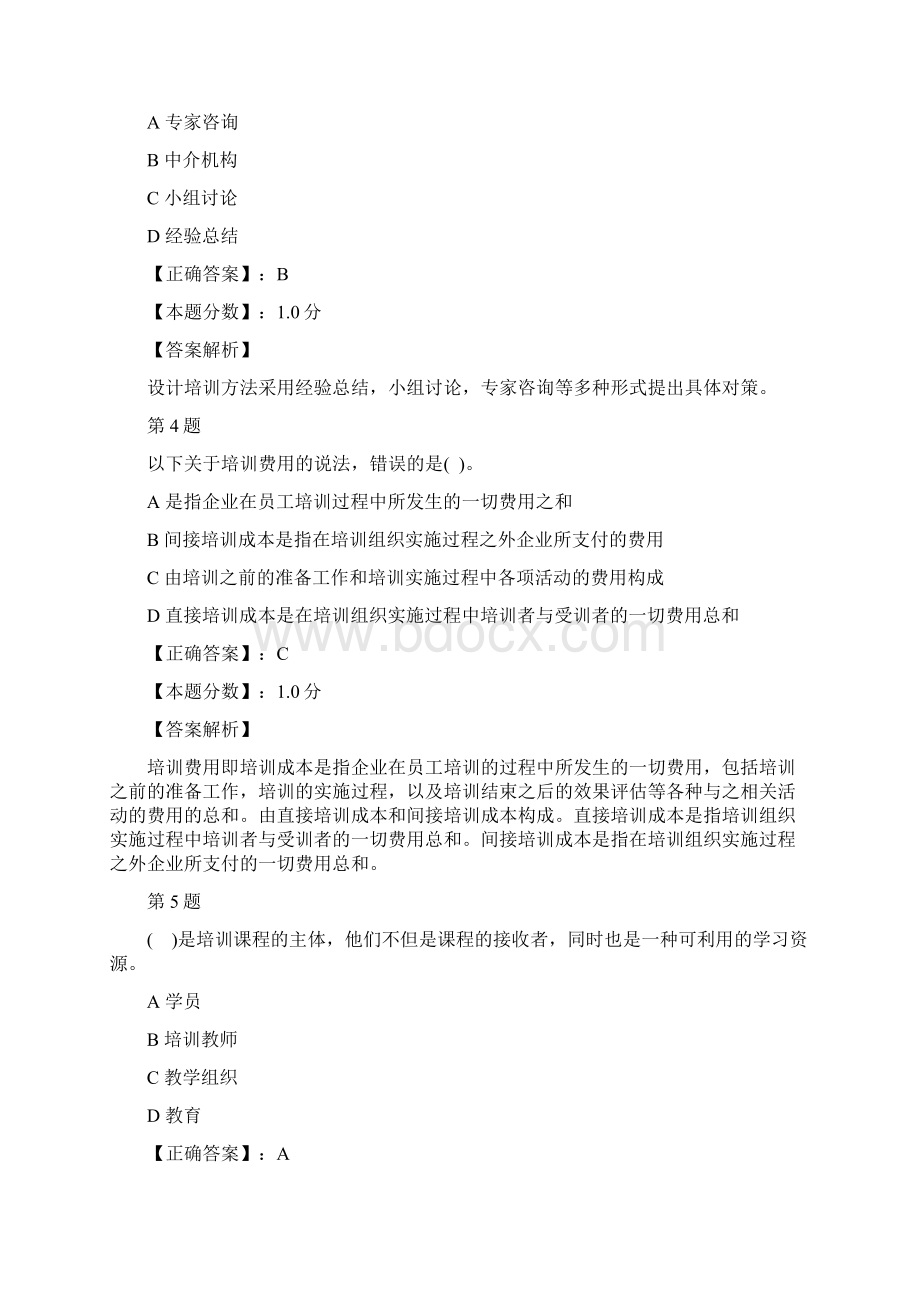 培训与开发考试试题及答案解析一.docx_第2页