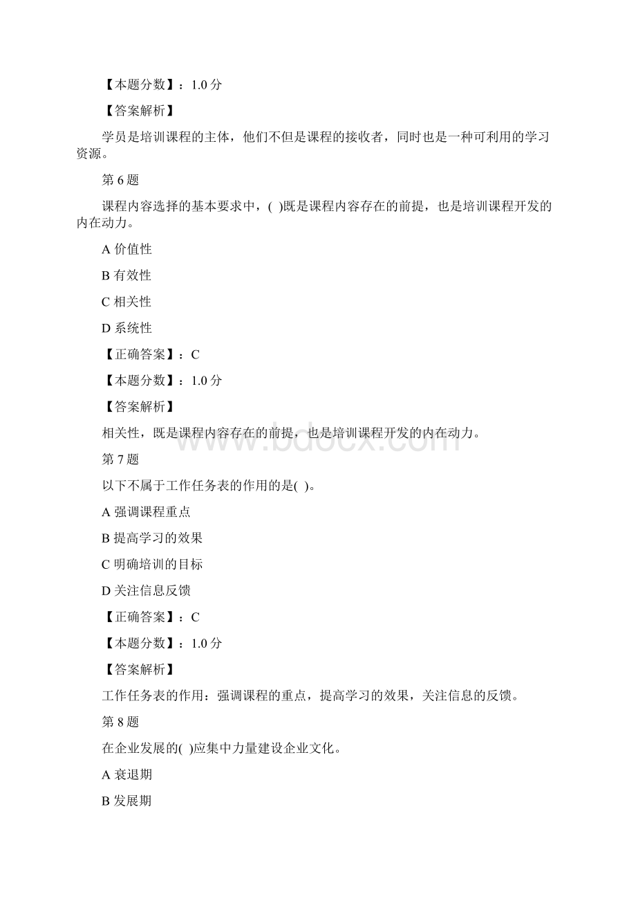 培训与开发考试试题及答案解析一Word下载.docx_第3页