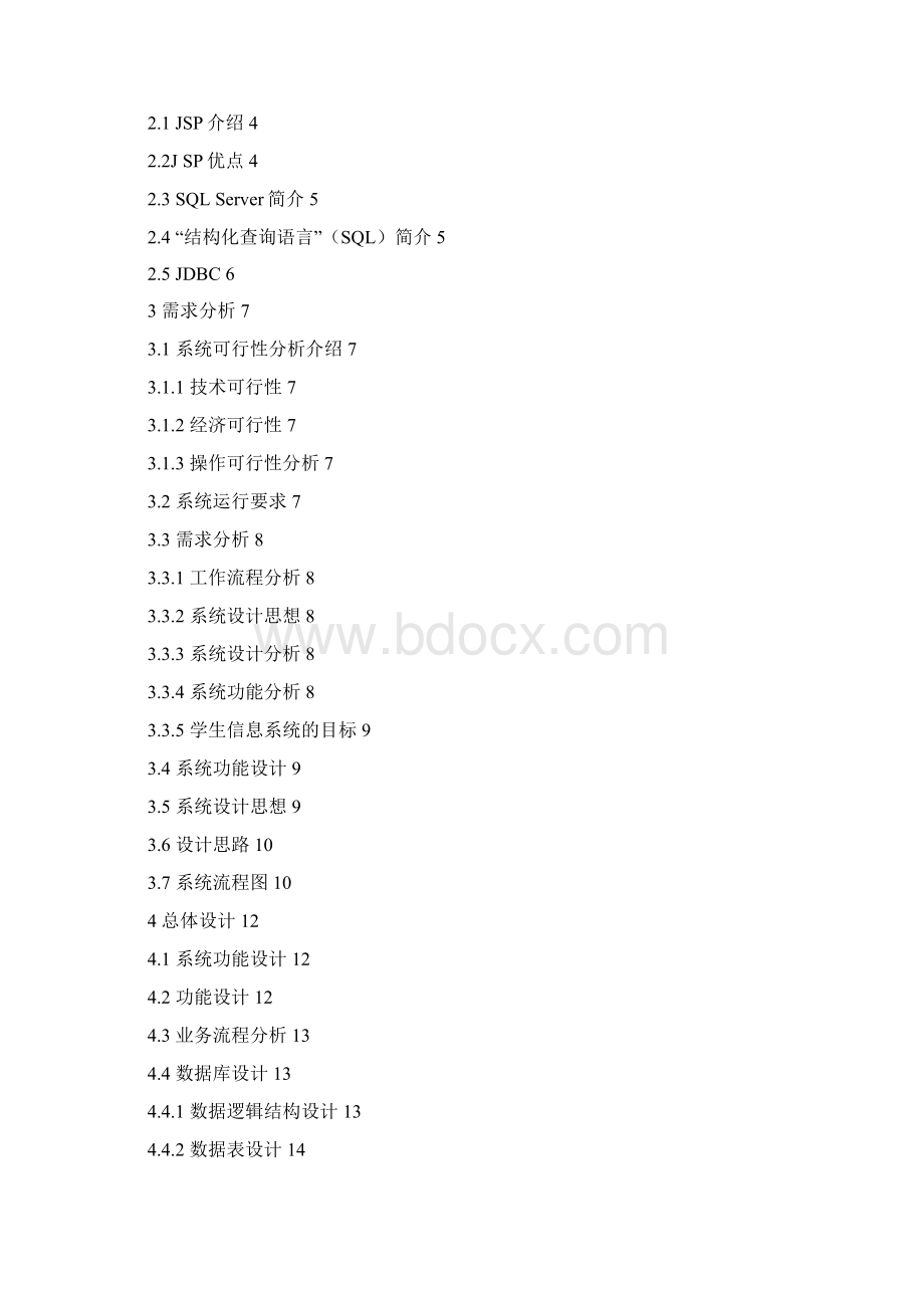 研究生导师信息管理系统.docx_第2页