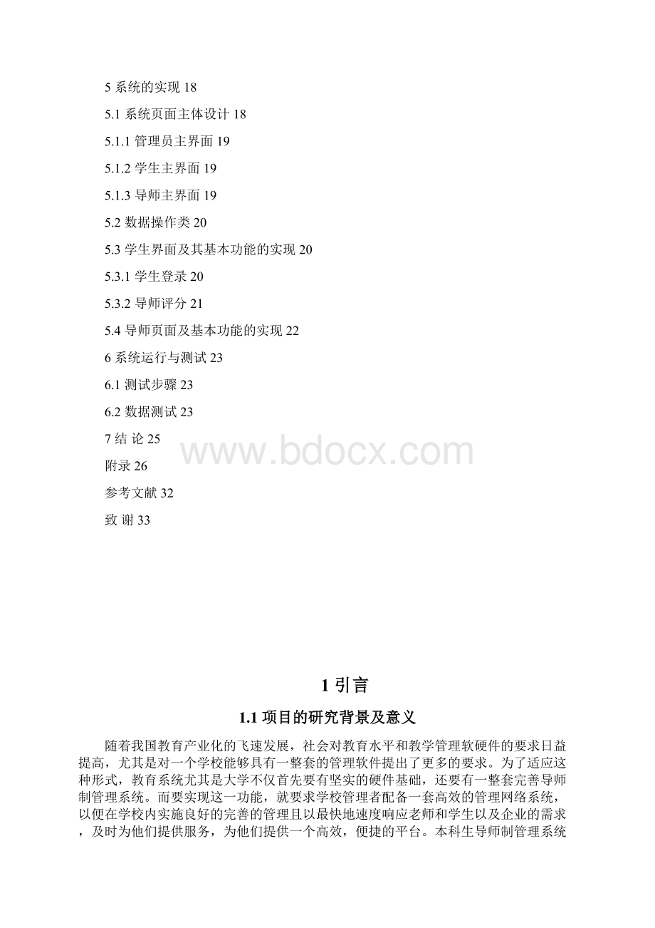 研究生导师信息管理系统Word文档格式.docx_第3页