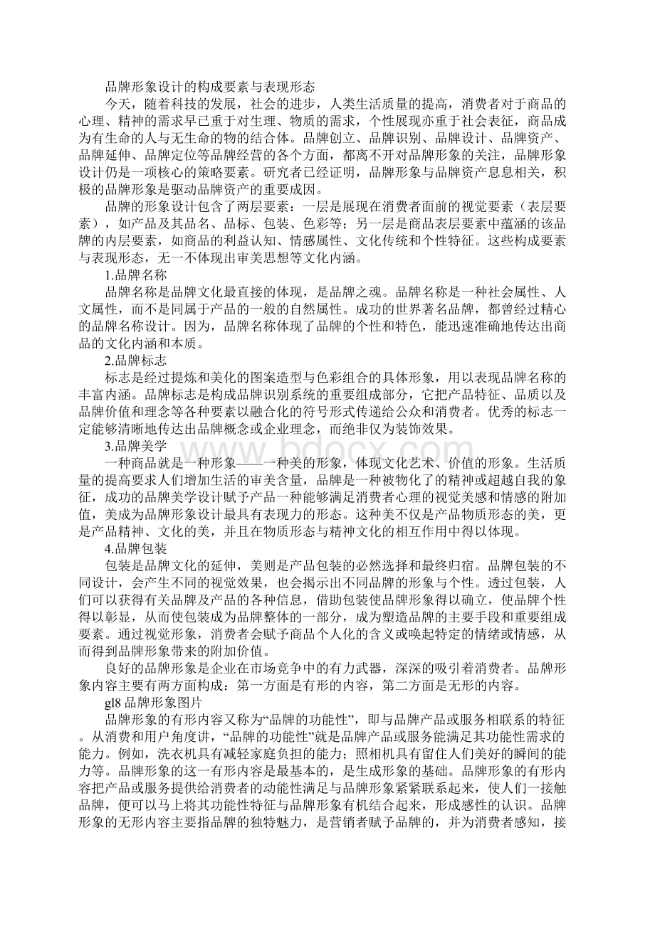 品牌形象的定义Word文档格式.docx_第2页