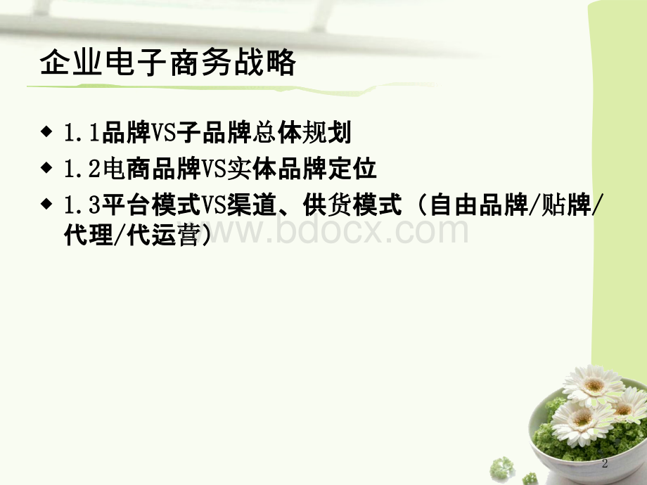 电商的全流程图.ppt_第2页