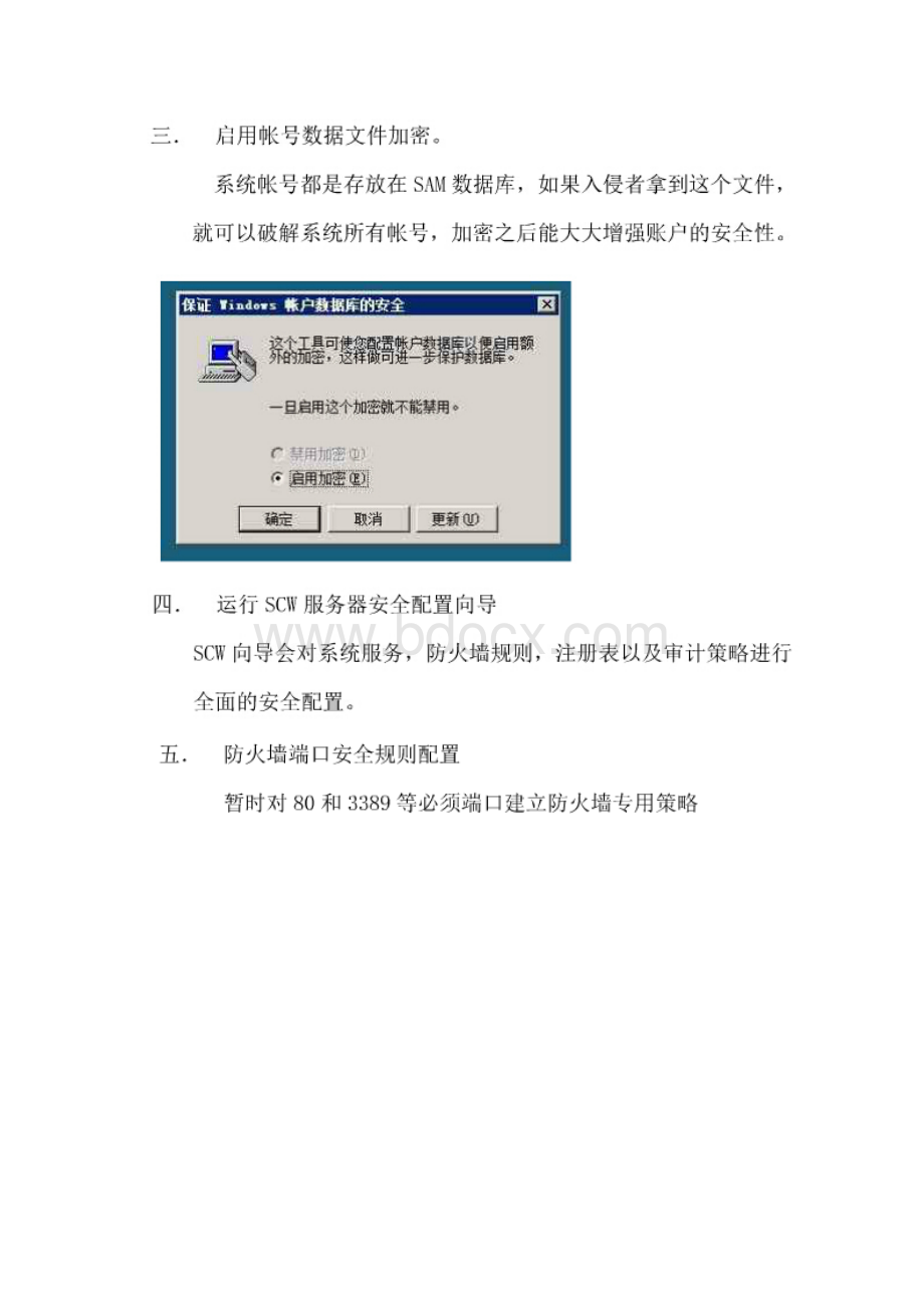 信息安全技术大赛题库2概要.docx_第3页