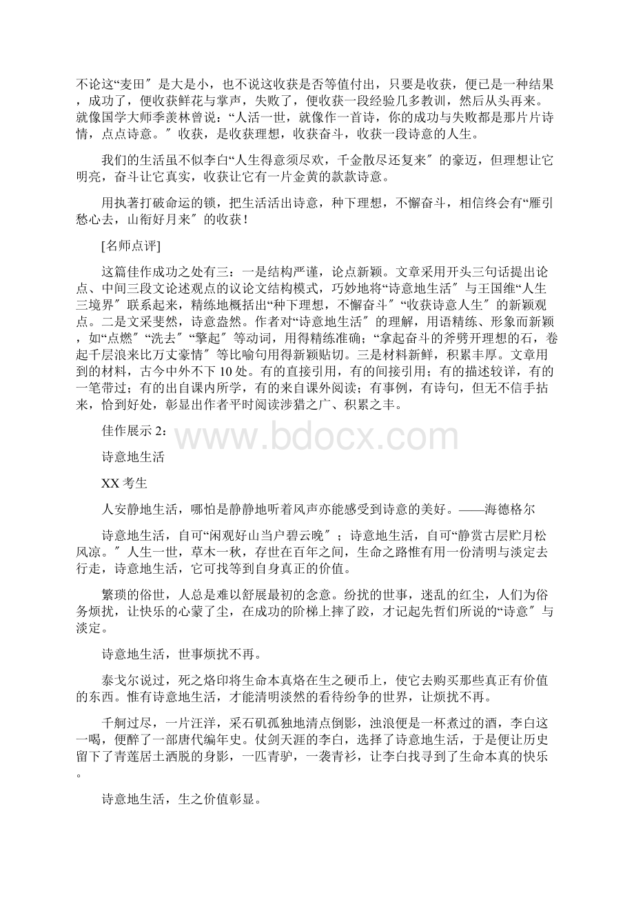 高考议论文四种基本结构写作指导及范文示例Word文档下载推荐.docx_第2页