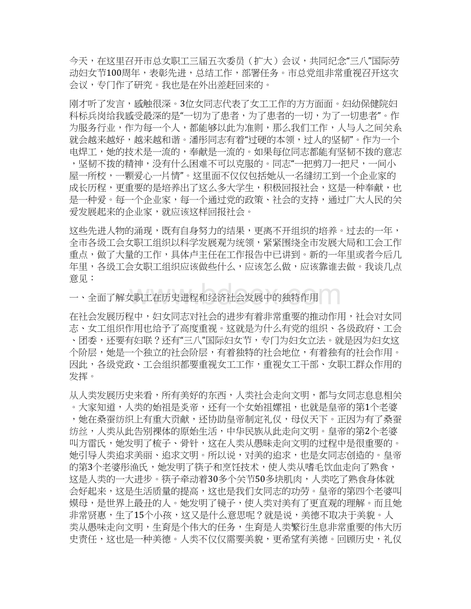 副市长在城管动员会讲话与副市长在女职工扩大会讲话汇编.docx_第3页