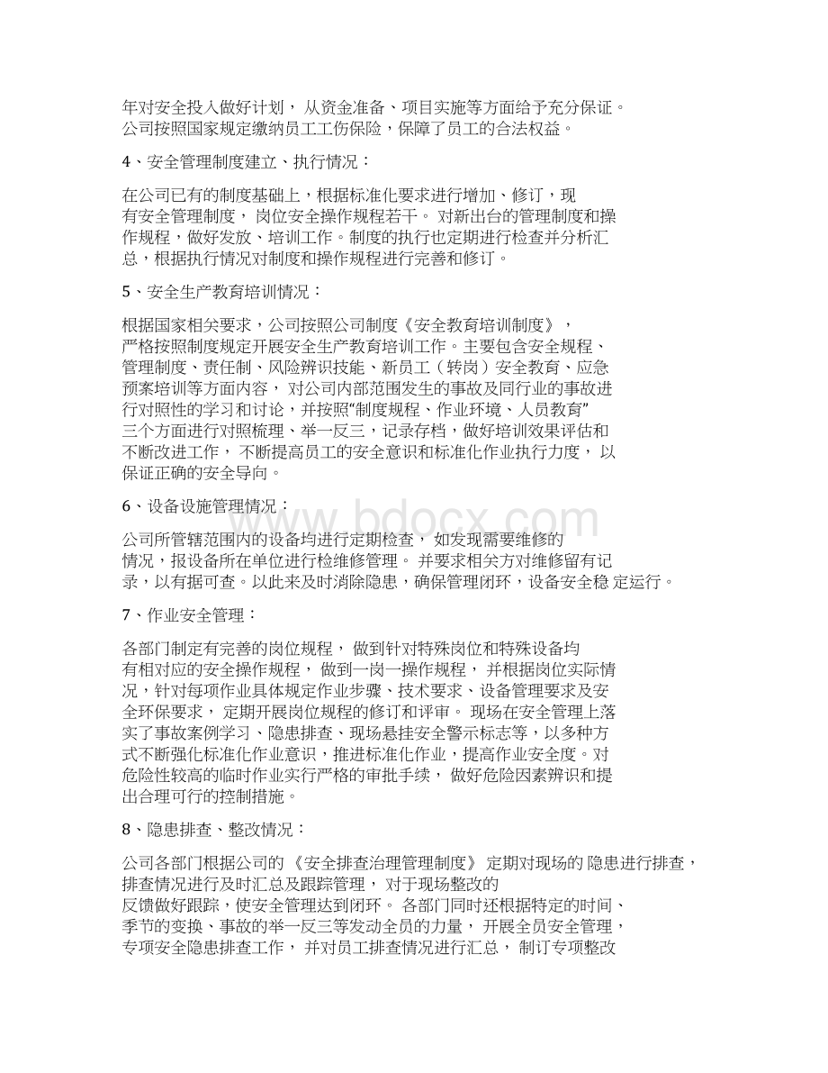 完整版企业安全生产标准化自评总结.docx_第2页