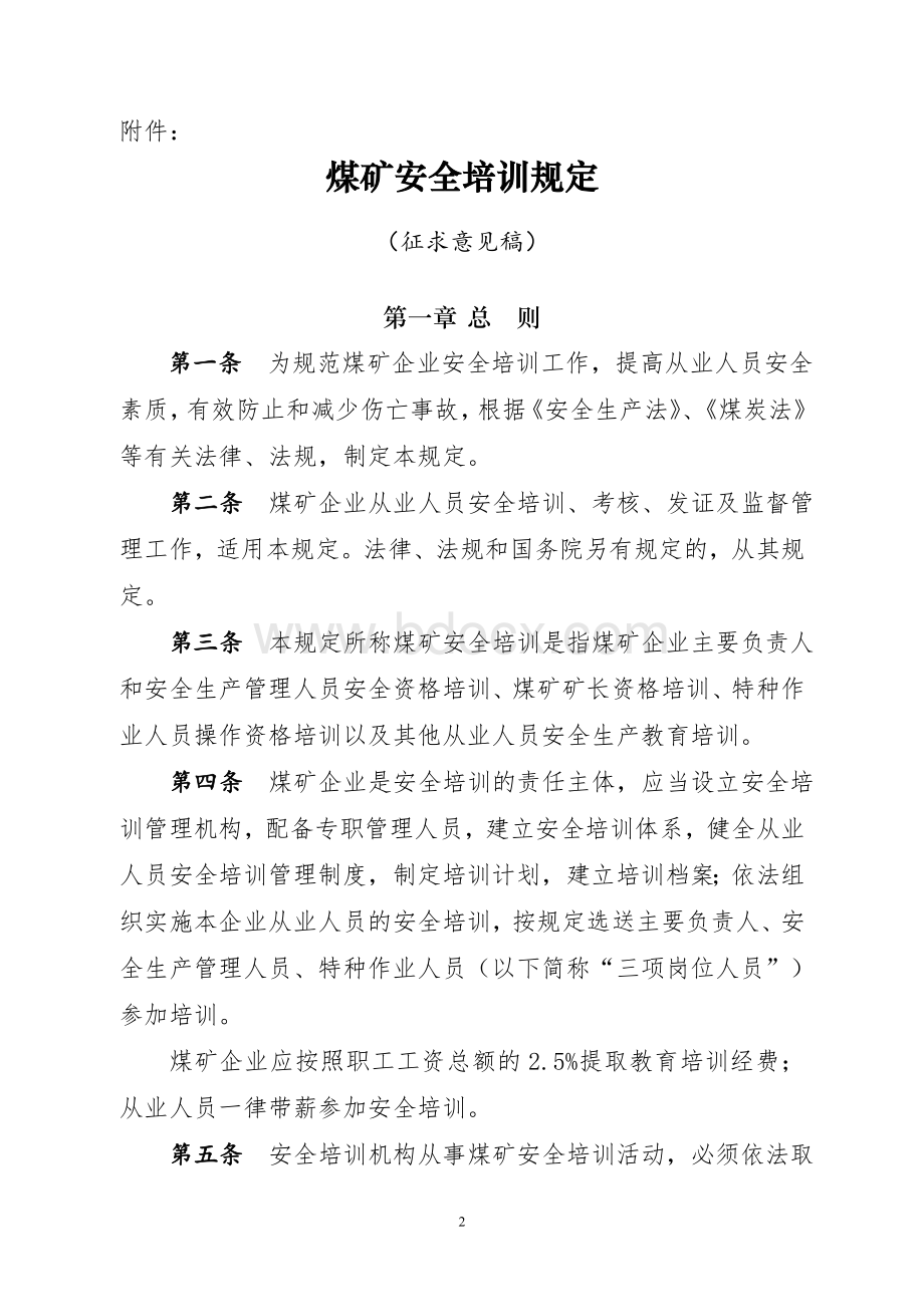 训规定征求意见稿_精品文档_精品文档Word文件下载.doc