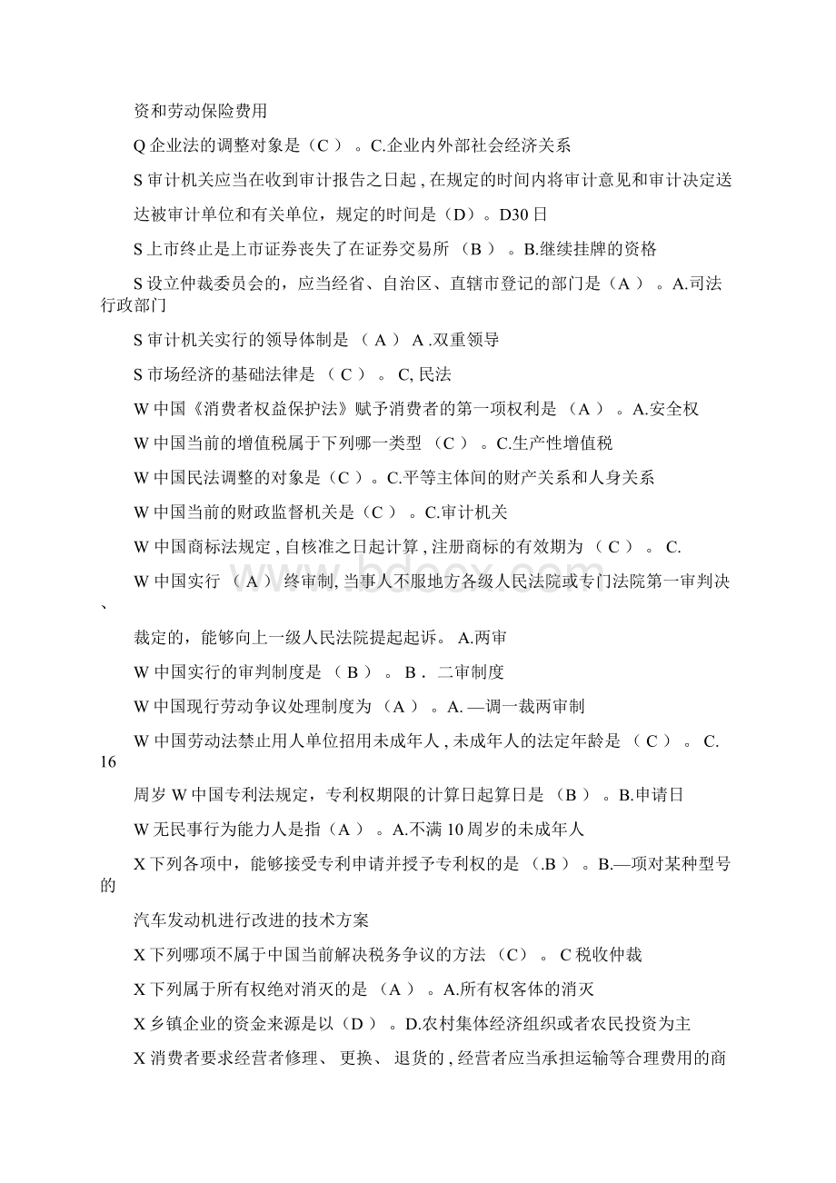 电大经济法律基础考试整理资料.docx_第3页