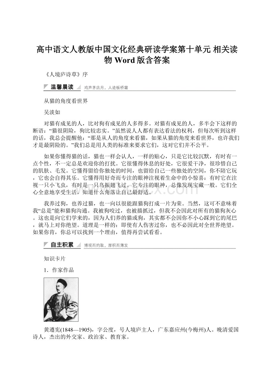 高中语文人教版中国文化经典研读学案第十单元 相关读物 Word版含答案.docx_第1页