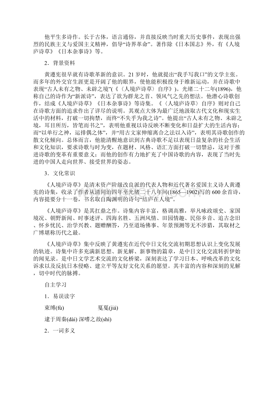 高中语文人教版中国文化经典研读学案第十单元 相关读物 Word版含答案.docx_第2页