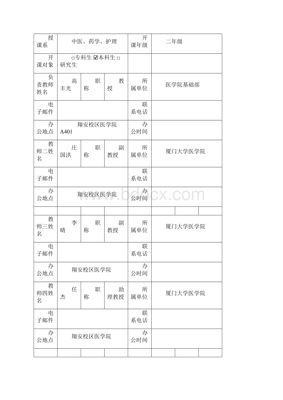 医学微生物学与免疫学新版大纲Word文档格式.docx_第2页