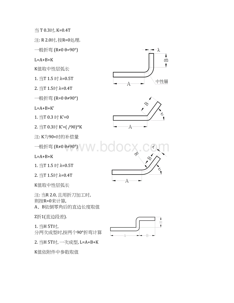 钣金折弯展开系数计算精品文档Word文件下载.docx_第2页