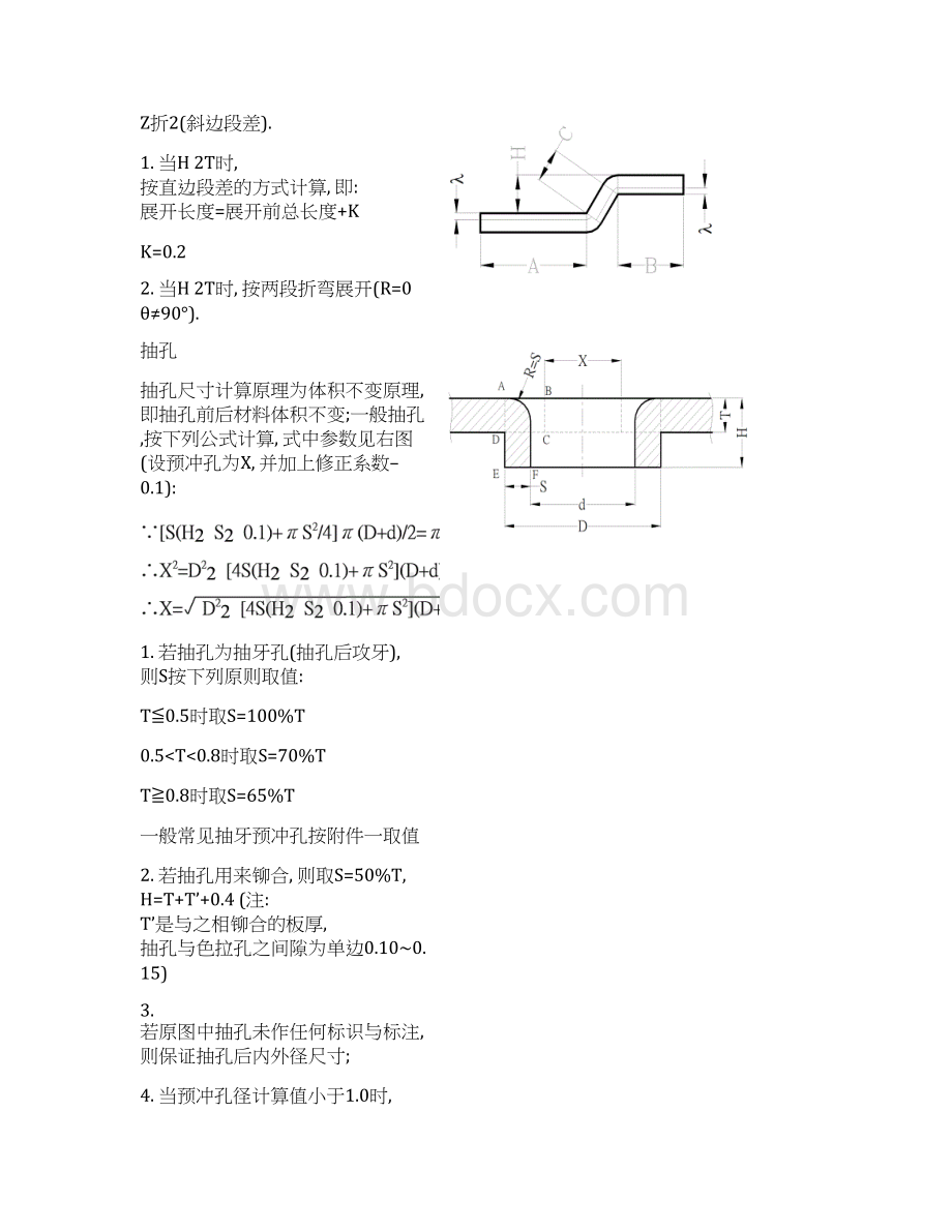 钣金折弯展开系数计算精品文档Word文件下载.docx_第3页