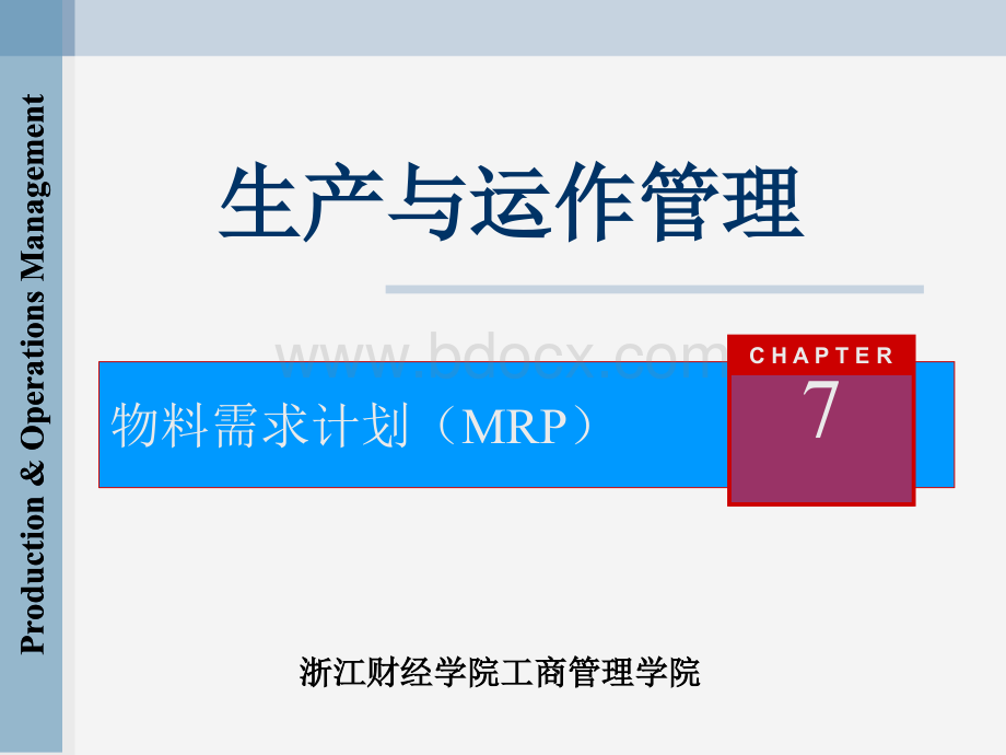 《生产与运作管理》第七章：物料需求计划(MRP).ppt