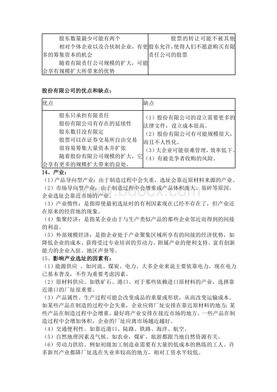 《商务管理综合应用》知识点汇总.docx_第3页