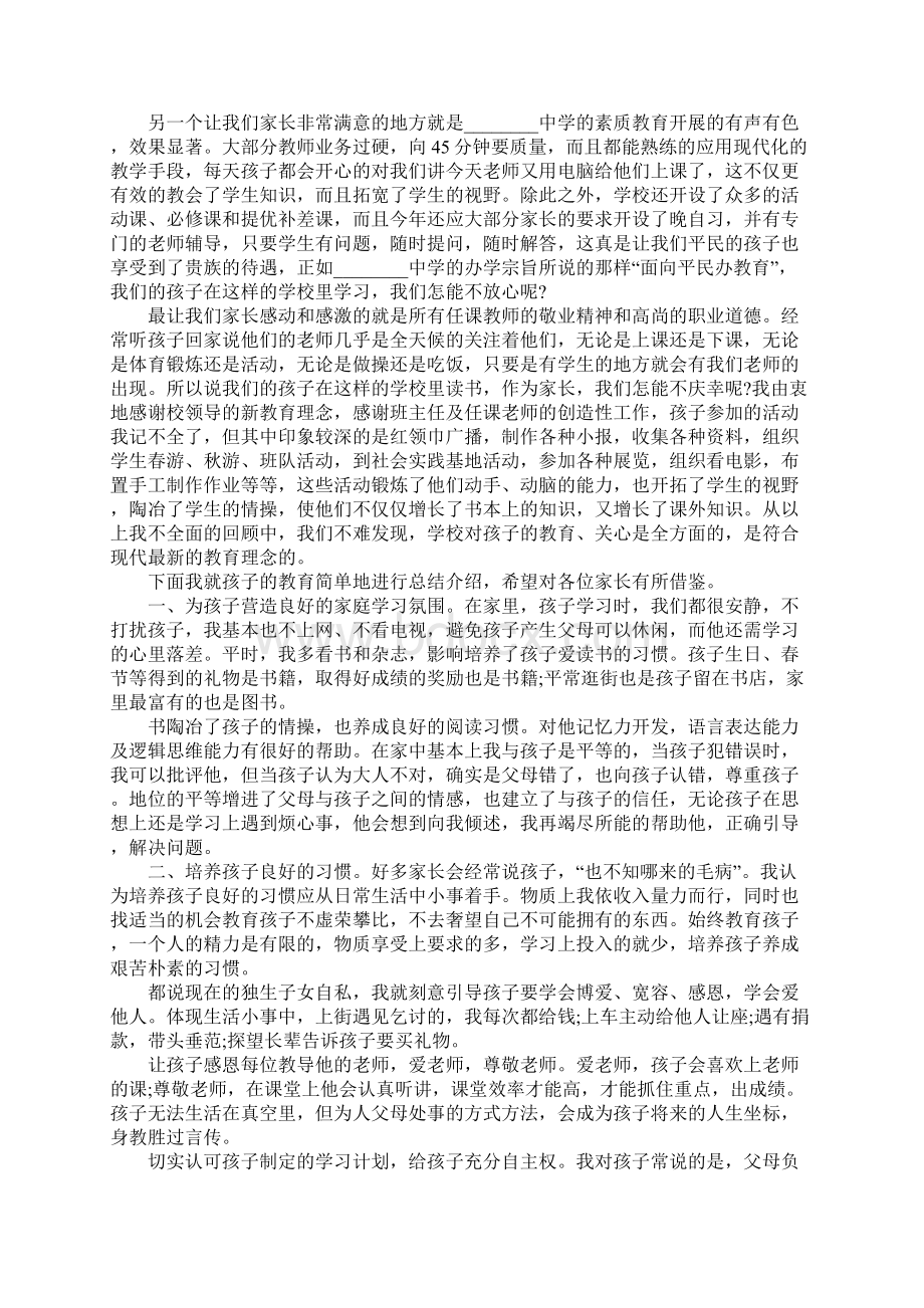 家长会家长发言稿初一.docx_第3页