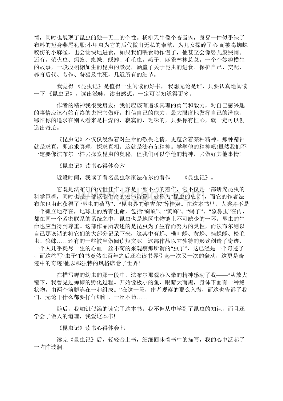 关于《昆虫记》读书心得9篇文档格式.docx_第3页