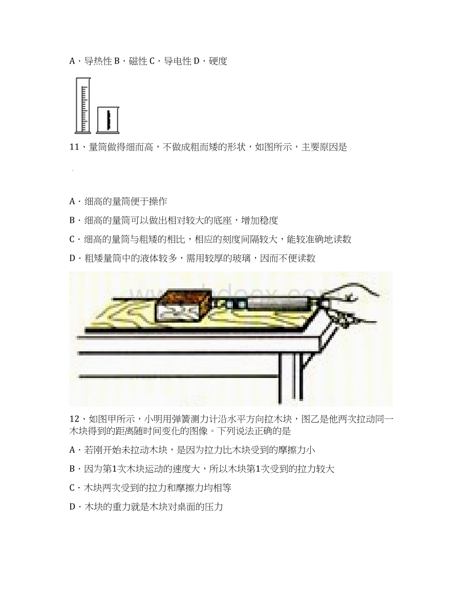 最新江苏省南京市八年级下学期期中模拟质量监测物理试题及答案Word文档格式.docx_第3页