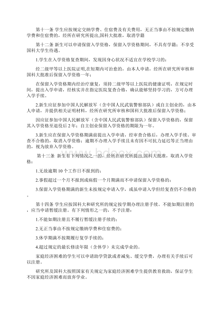 中国科学院大学学生管理规定Word文档下载推荐.docx_第3页