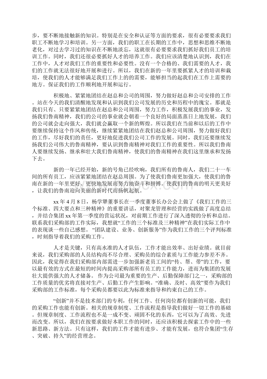 年终领导讲话心得体会3篇.docx_第2页