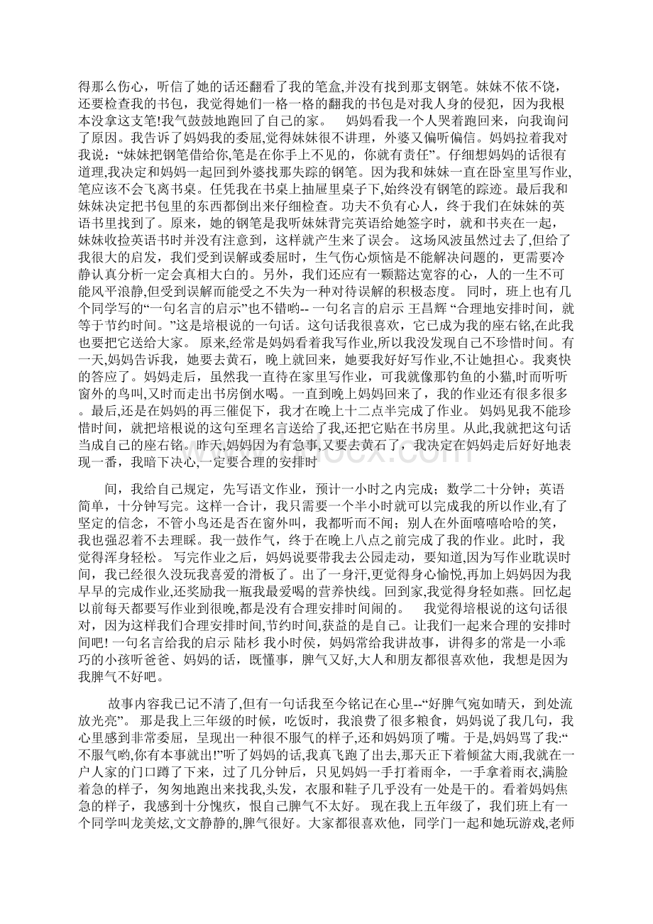 五年级作文之五年级第四单元小结作文文档格式.docx_第3页