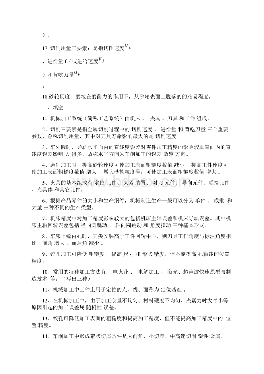 机械制造技术基础试题Word文件下载.docx_第2页