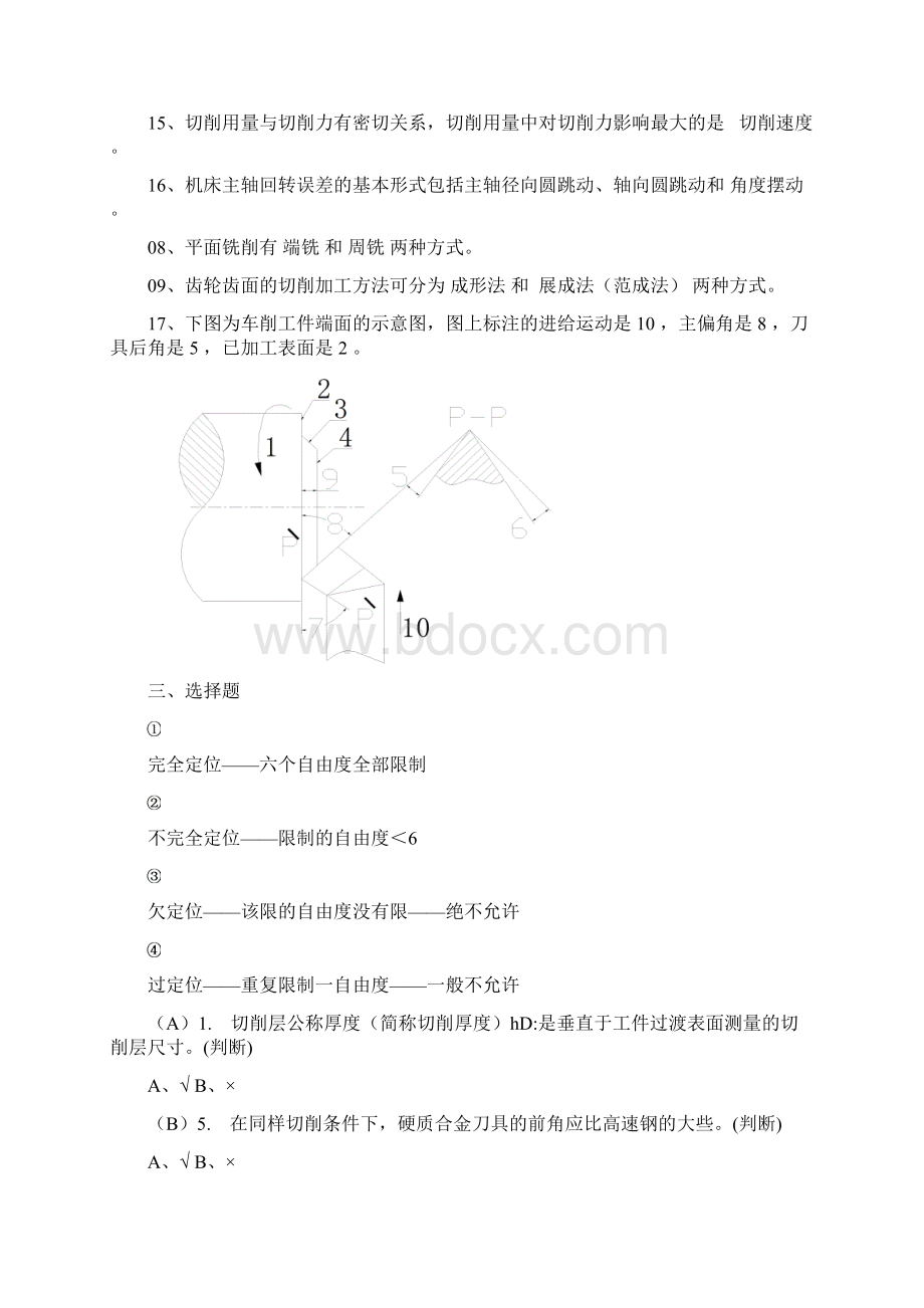 机械制造技术基础试题Word文件下载.docx_第3页