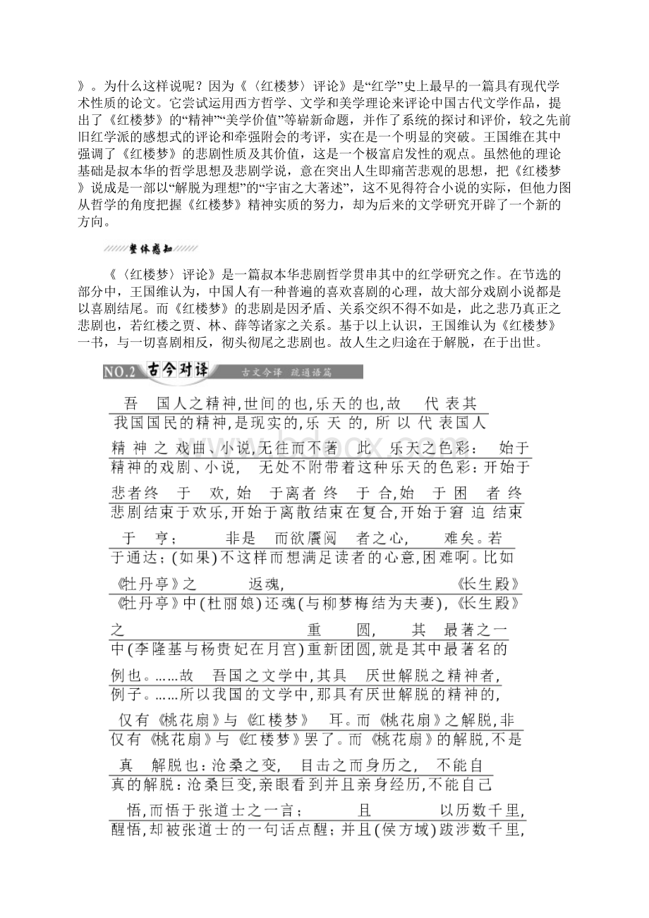 高中语文人教版选修中国文化经典研读第十单元相关读物1红楼梦评论节选教学案Word格式文档下载.docx_第2页