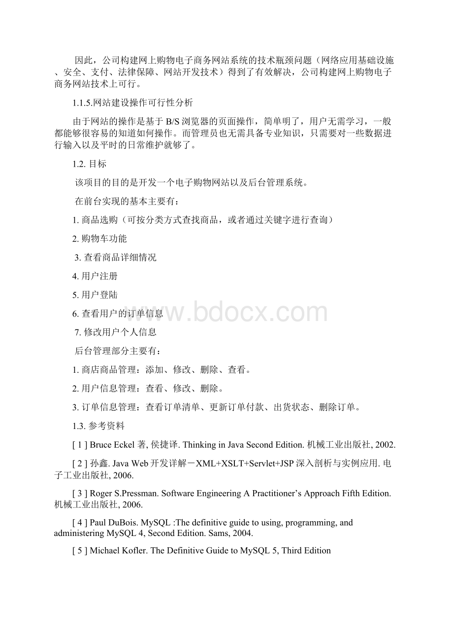 完整版网上购物系统需求分析.docx_第2页