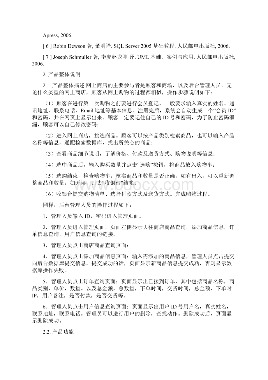 完整版网上购物系统需求分析.docx_第3页