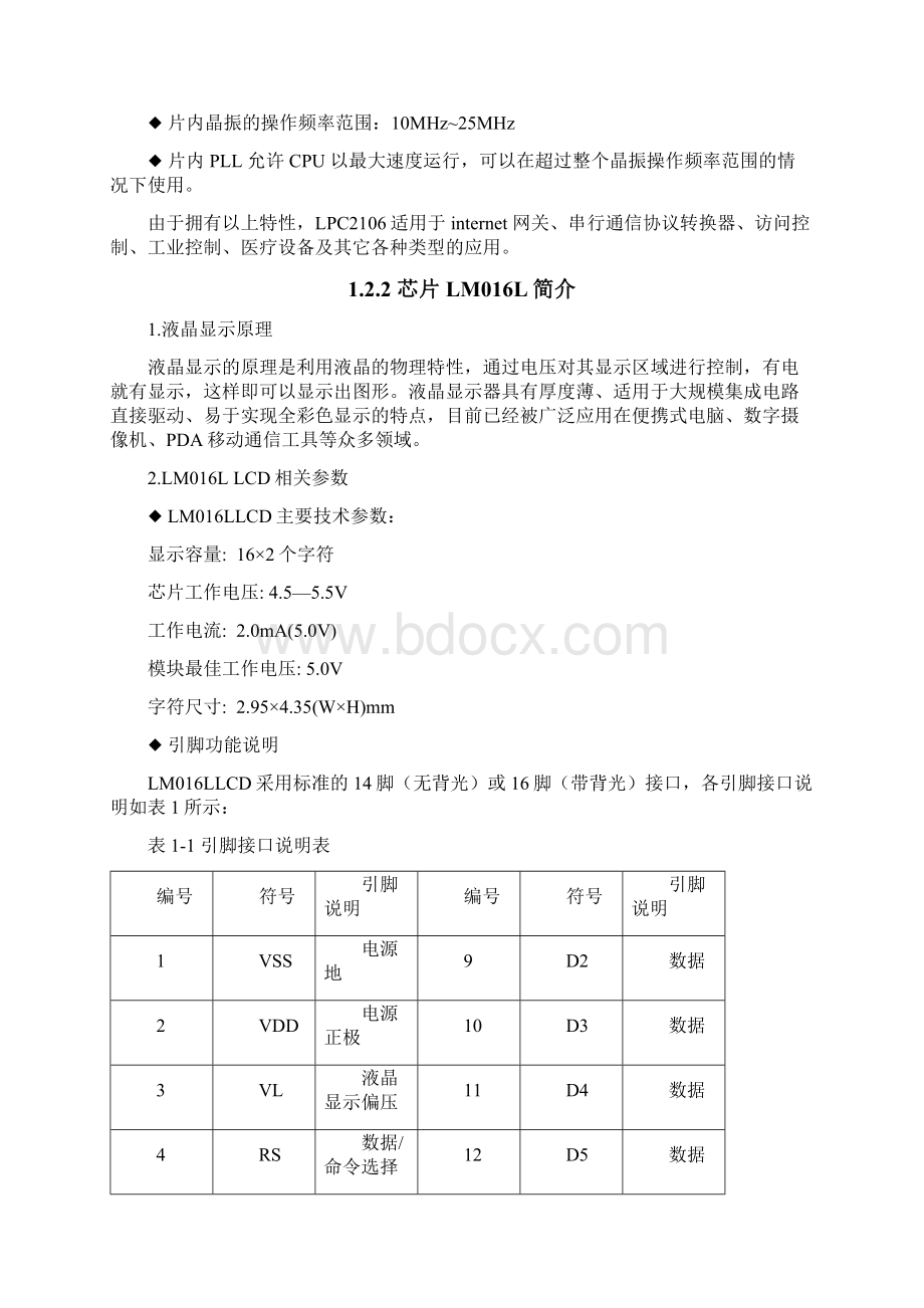 基于ARM7的LCD显示电路仿真综述.docx_第3页